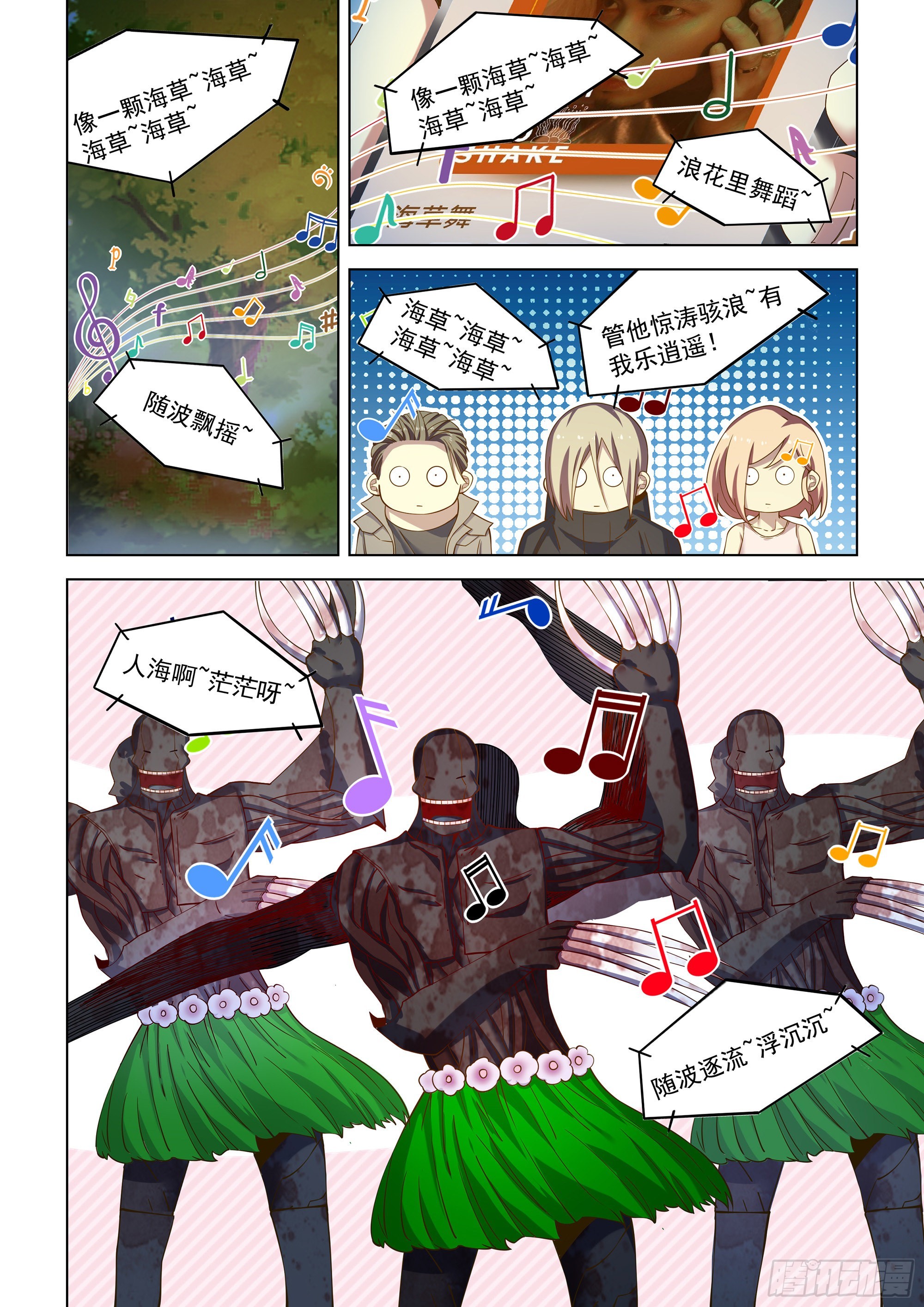 末世凡人原版小说漫画,第482话1图