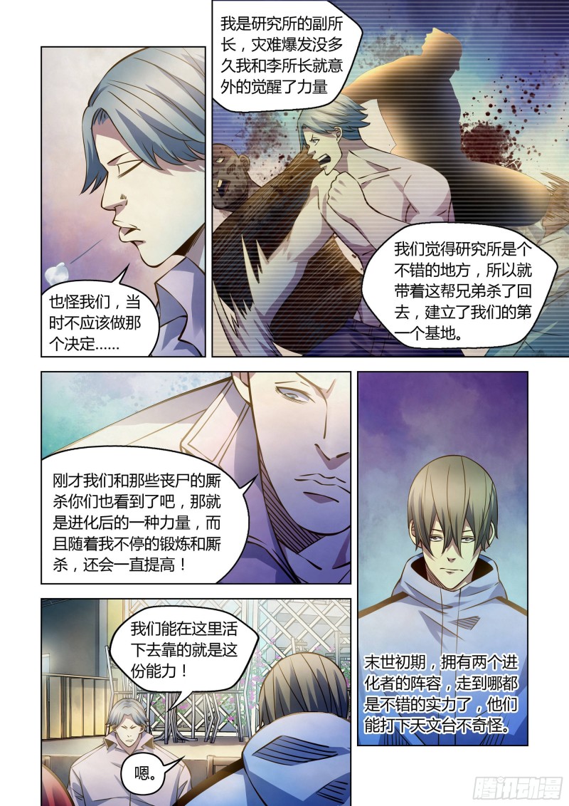 末世凡人有小说么漫画,第250话1图