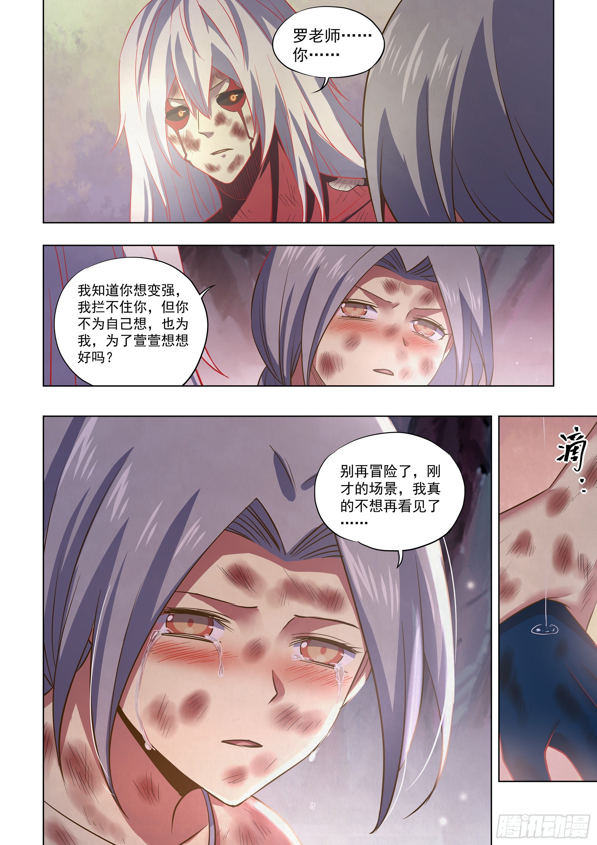 末世凡人漫画免费下拉漫画,第458话2图