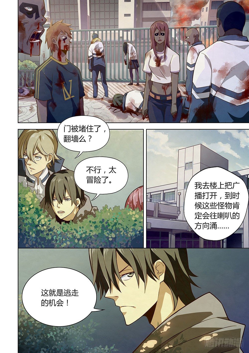 末世凡人漫画可以在哪里免费看漫画,第07话1图