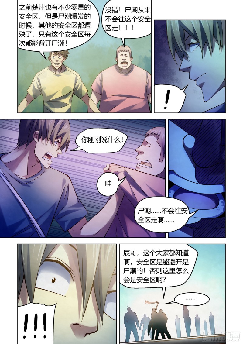 末世凡人原版小说漫画,第286话1图