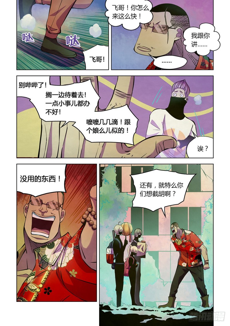 末世凡人原版小说漫画,第207话2图