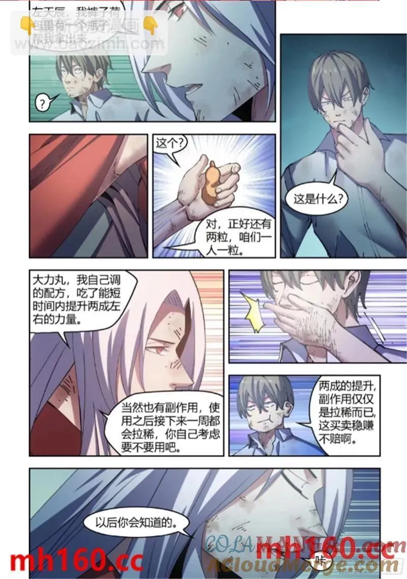 末世凡人全集免费阅读漫画,第565话1图