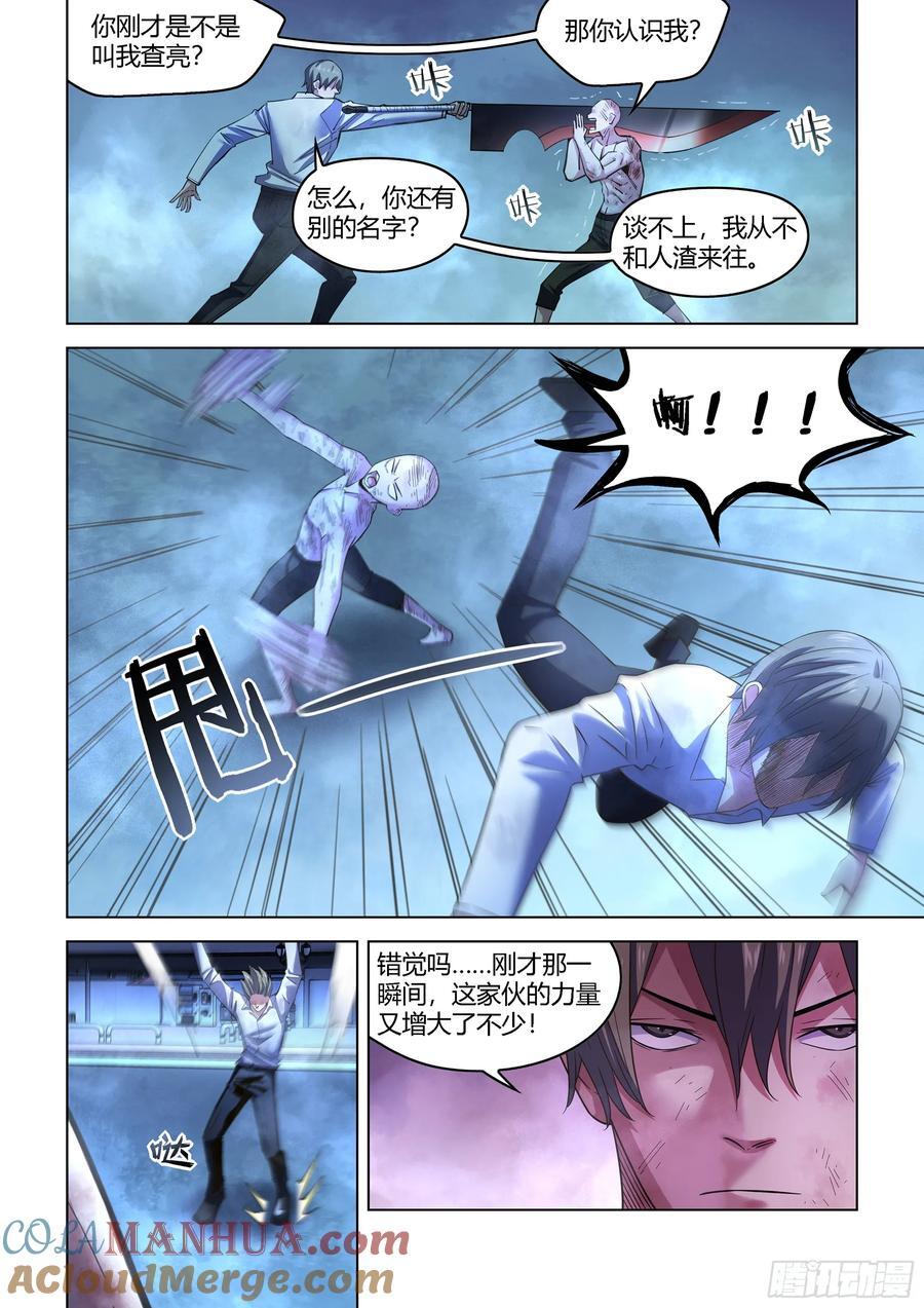 虫虫漫画免费漫画弹窗入口漫画,第545话1图