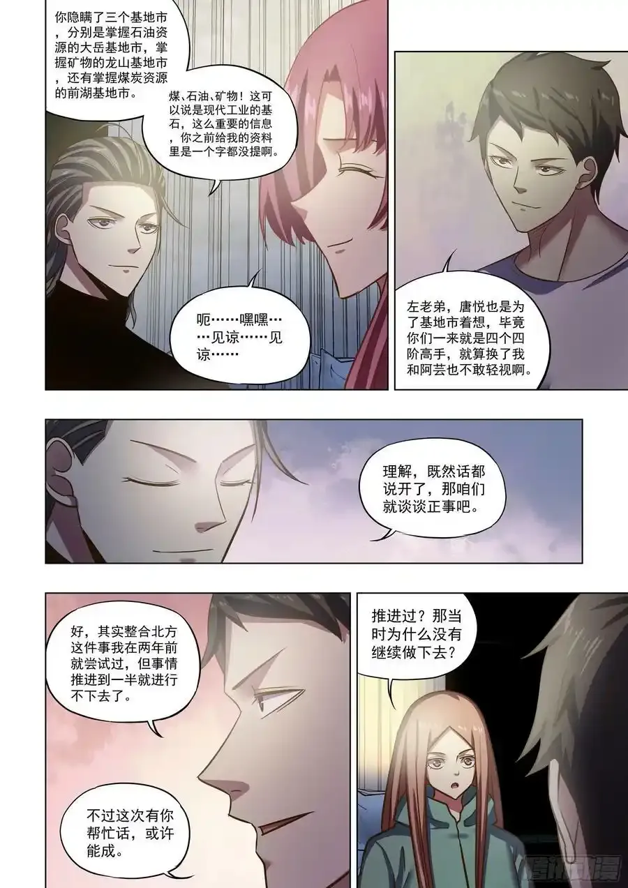 末世凡人原版小说漫画,第502话2图