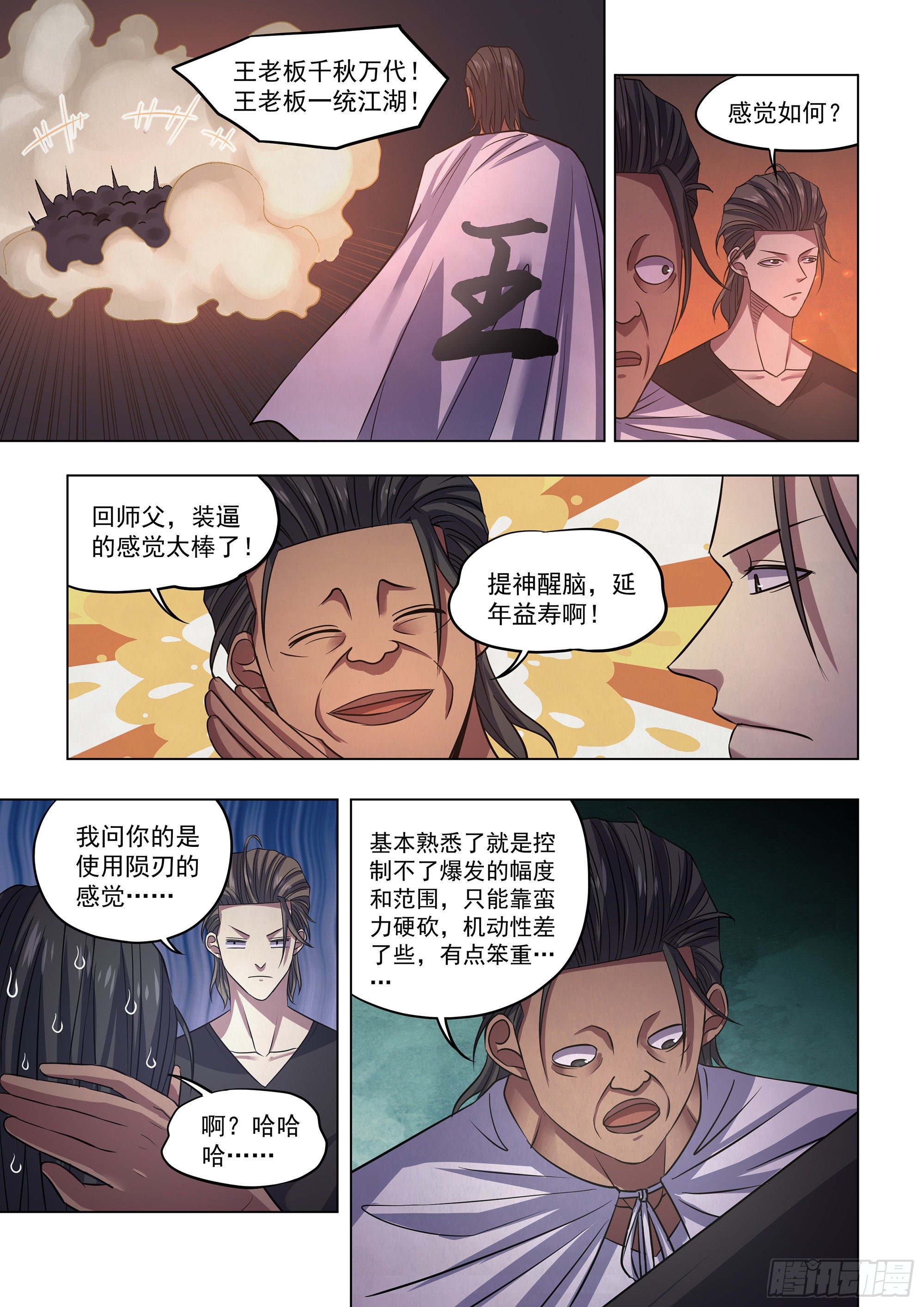 末世凡人好看不漫画,第426话1图