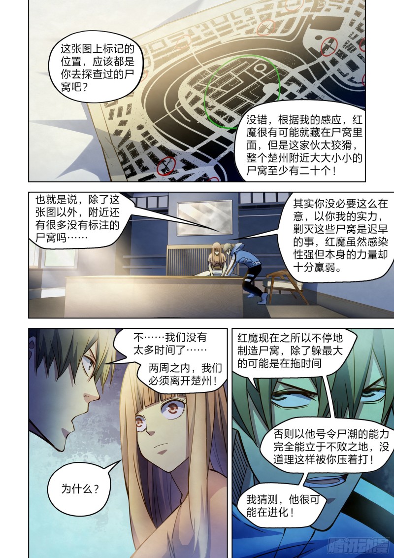 末世凡人左天成漫画,第270话2图