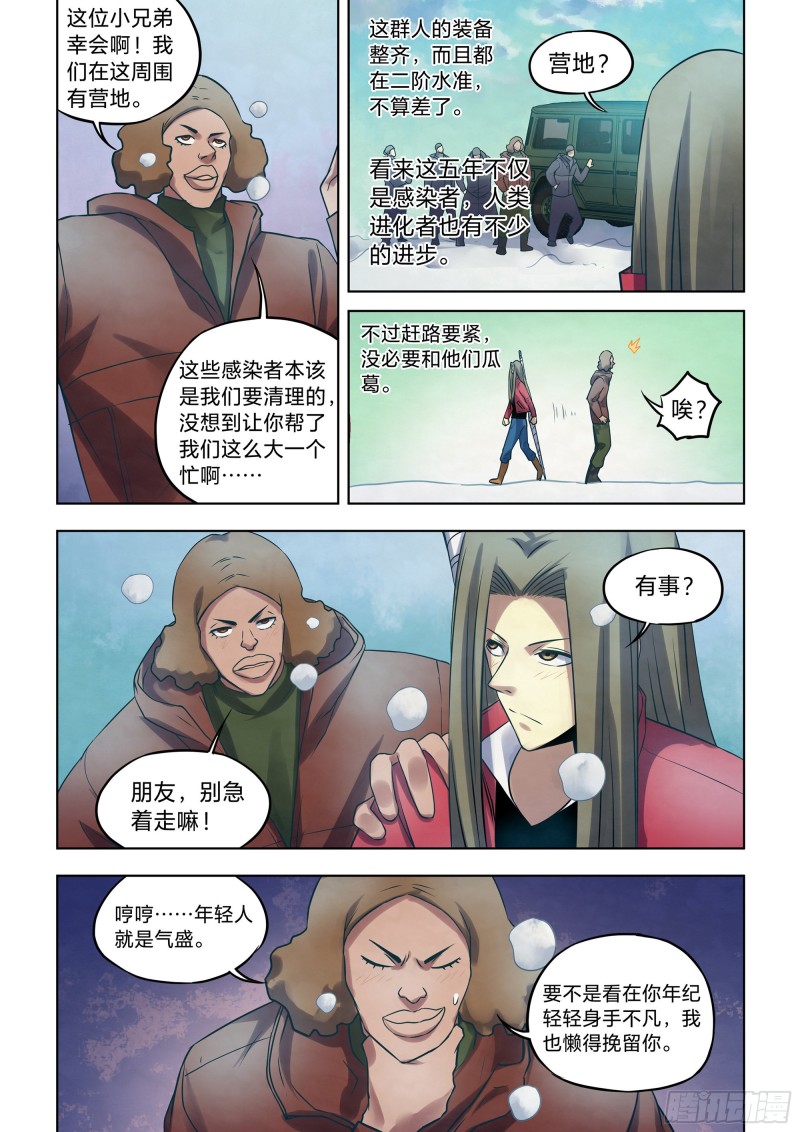 末世凡人小说左天辰笔趣阁漫画,第323话2图