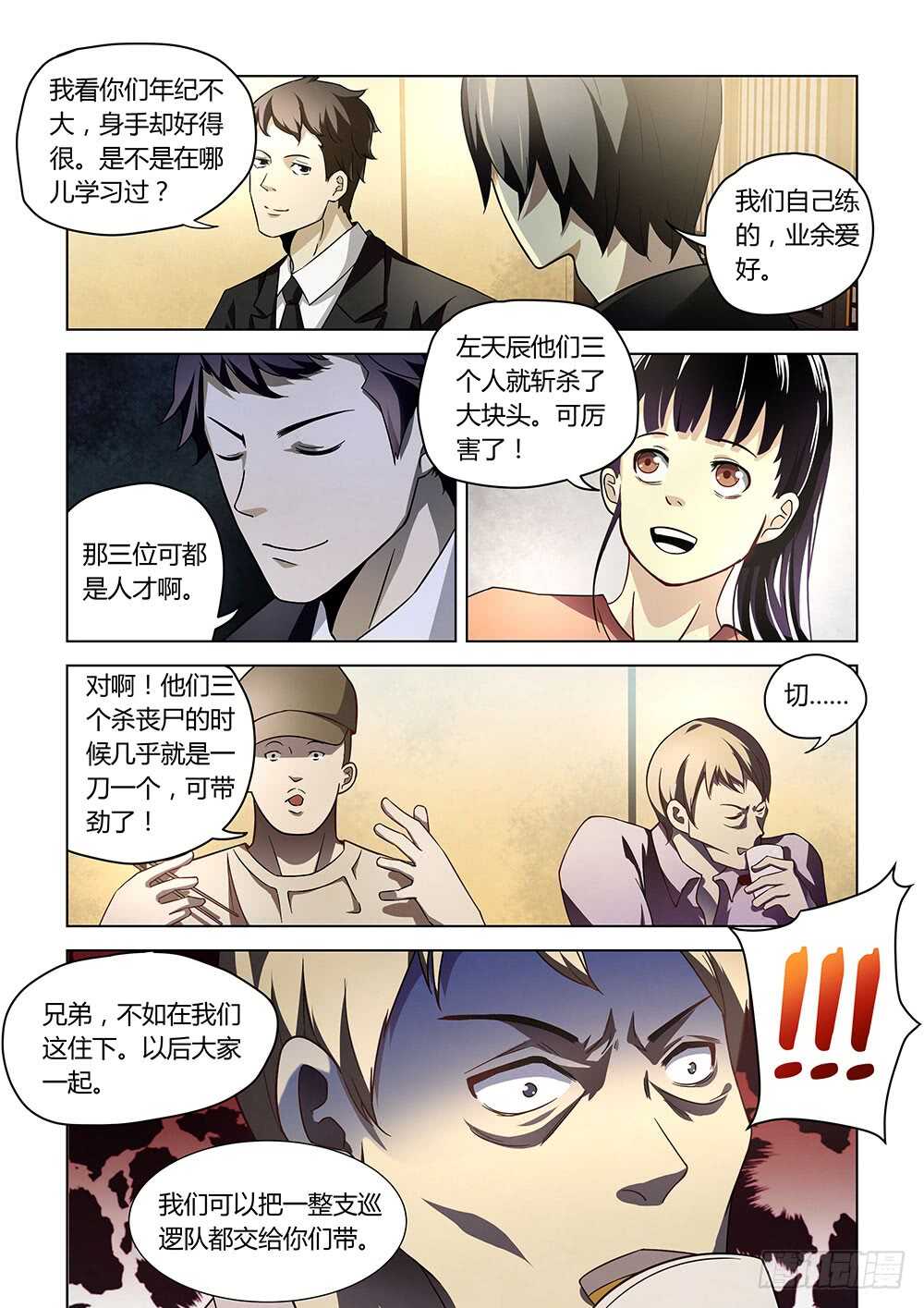 末世凡人漫画免费下拉漫画,第74话1图