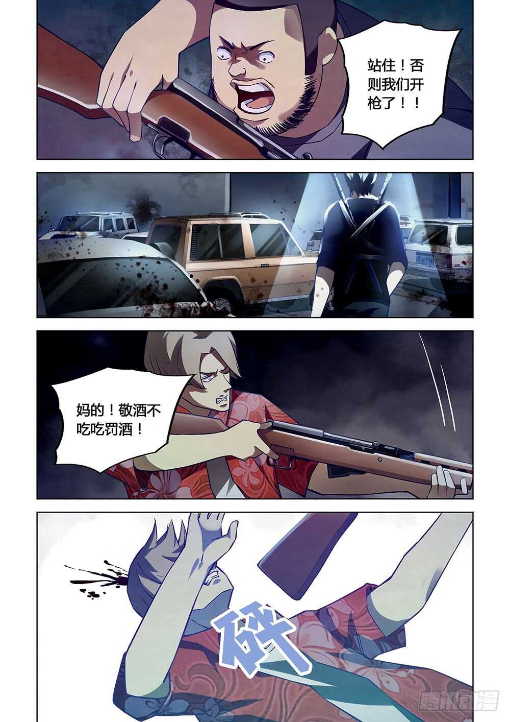 末世凡人漫画,第58话2图