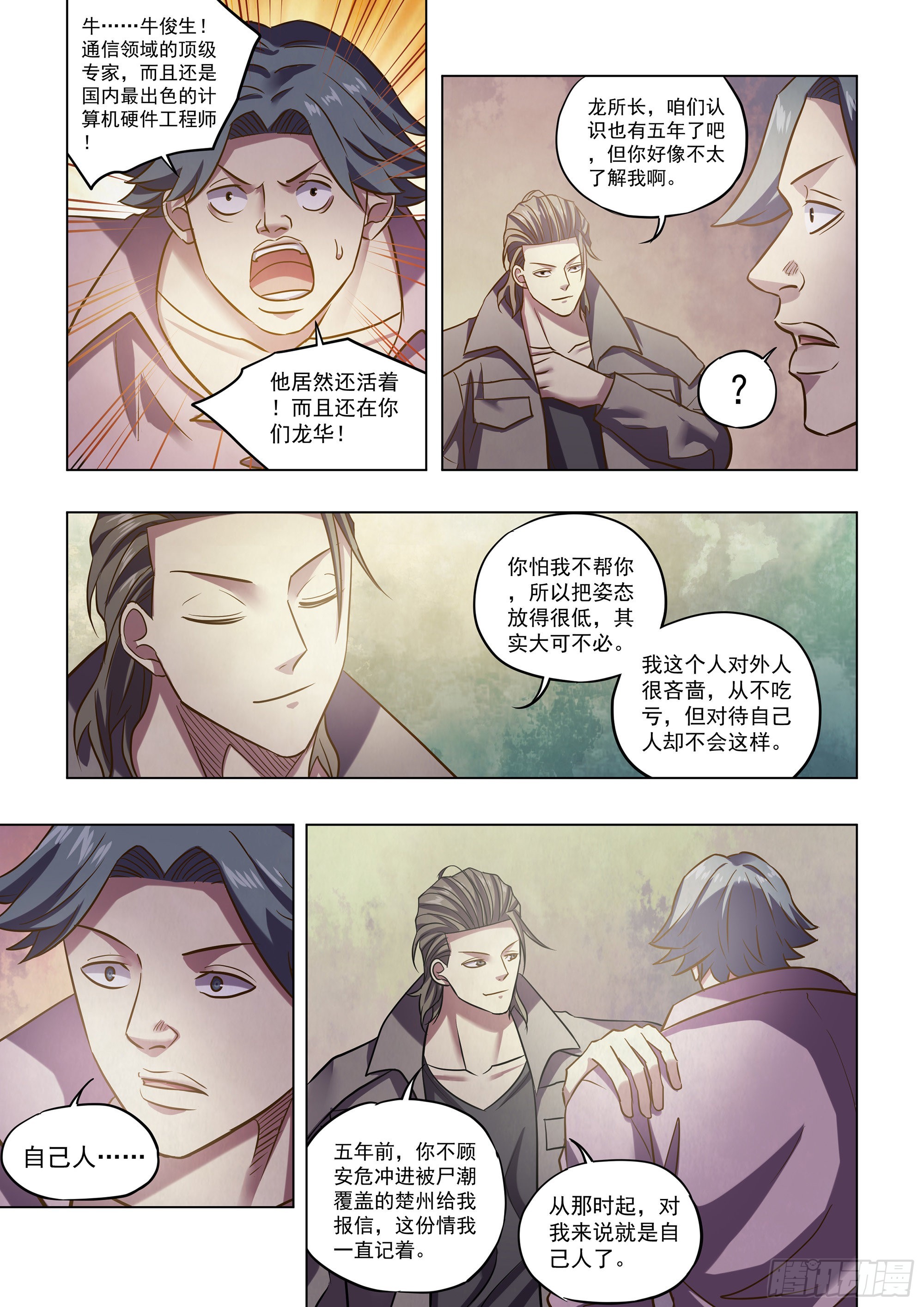 末世凡人漫画,第475话2图
