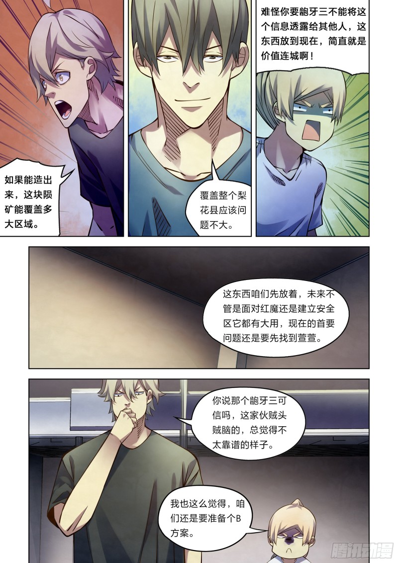 末世凡人原版小说漫画,第268话2图