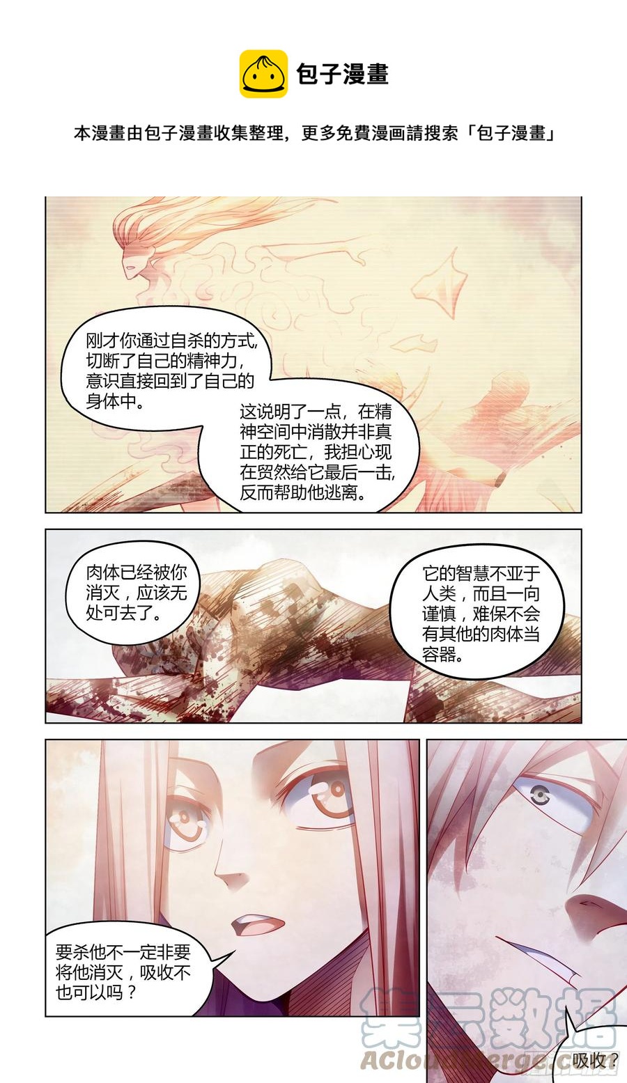 末世凡人免费漫画下拉式漫画,第380话1图