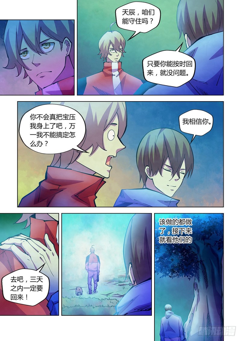 末世凡人漫画,第227话1图