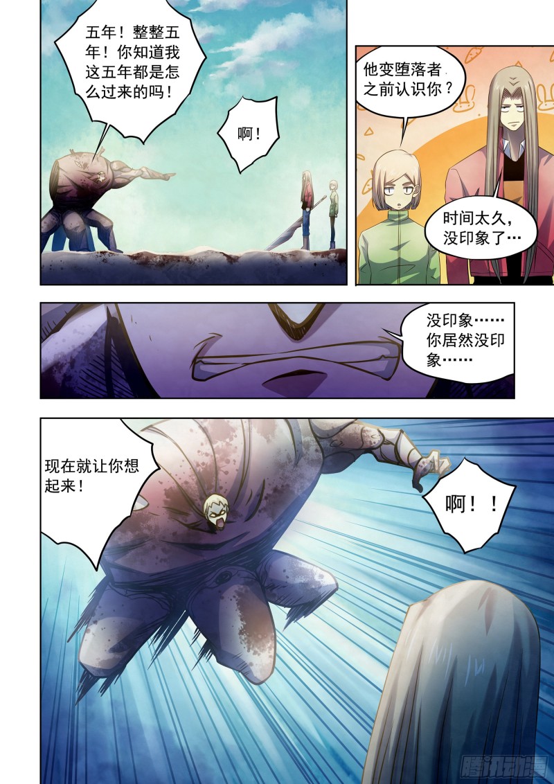 末世凡人小说左天辰笔趣阁漫画,第332话2图