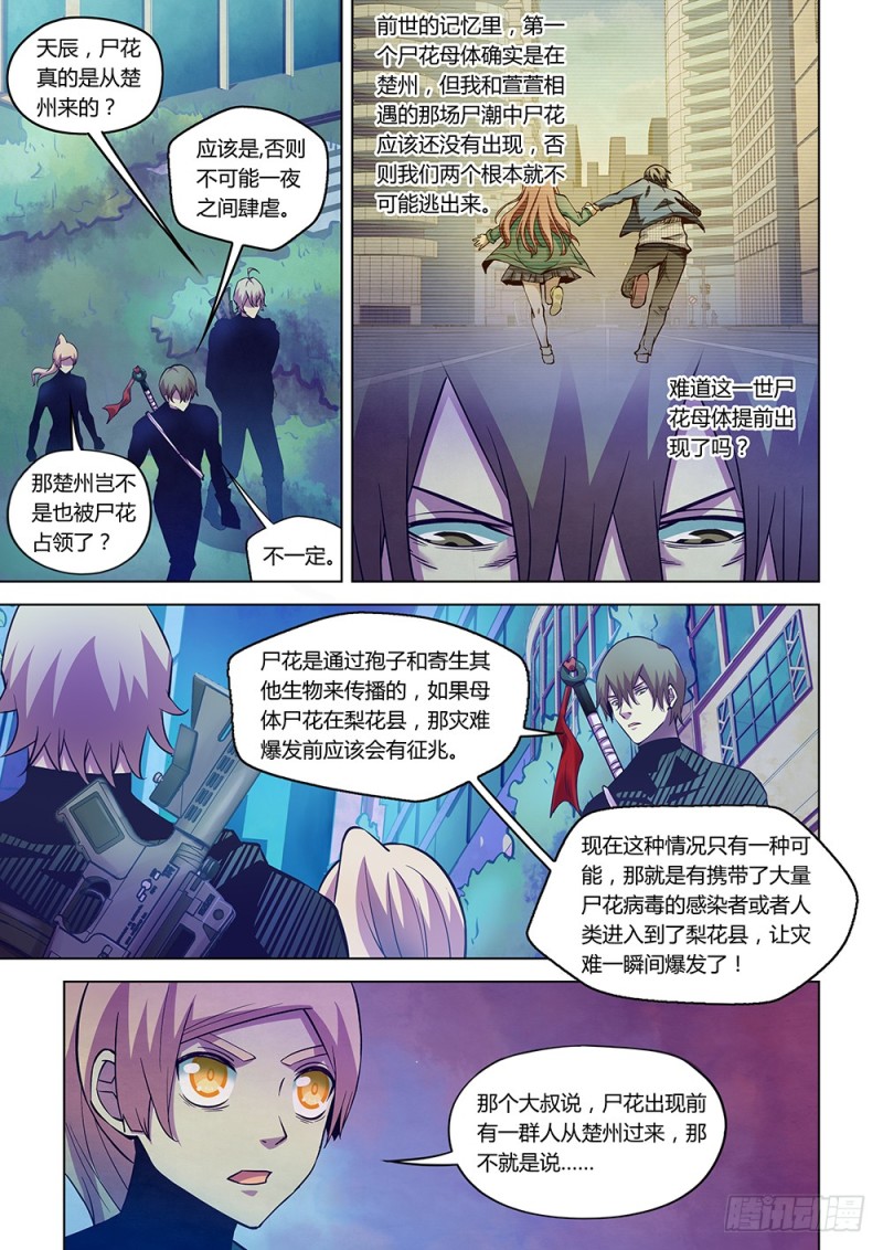 末世凡人免费在线观看漫画,第203话1图