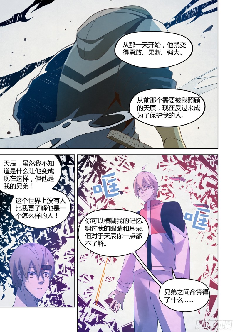 末世凡人左天辰漫画漫画,第298话1图