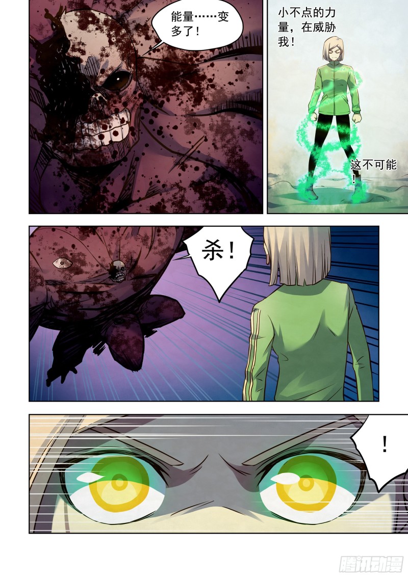 末世凡人漫画全集免费阅读下拉式漫画,第331话2图