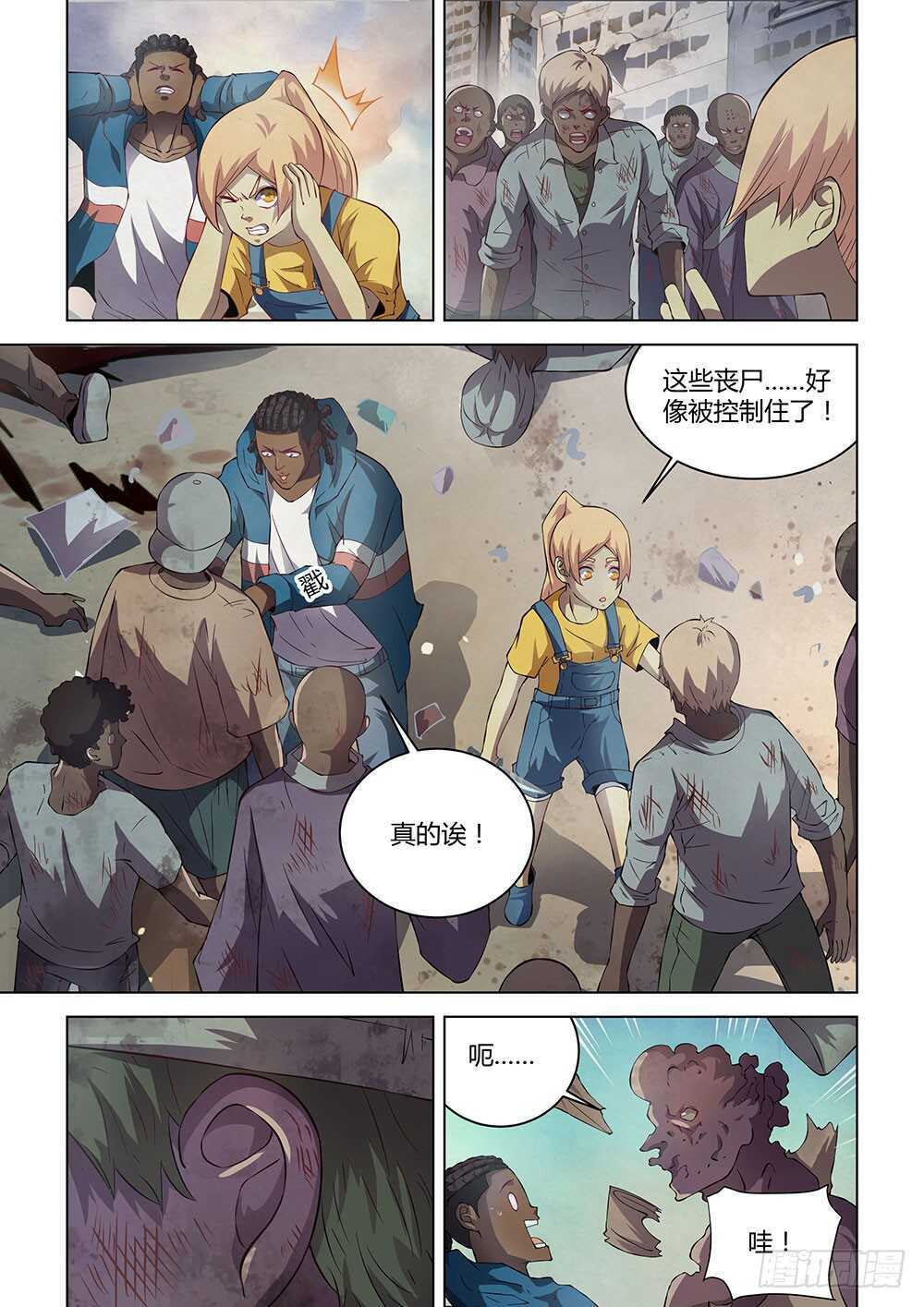 末世凡人漫画全集免费阅读下拉式漫画,第140话1图