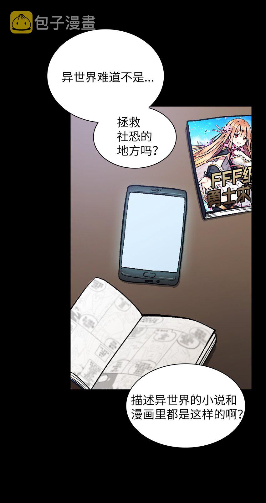 fff级勇士求关注免费漫画下拉式漫画,01 什么？重新开始！1图