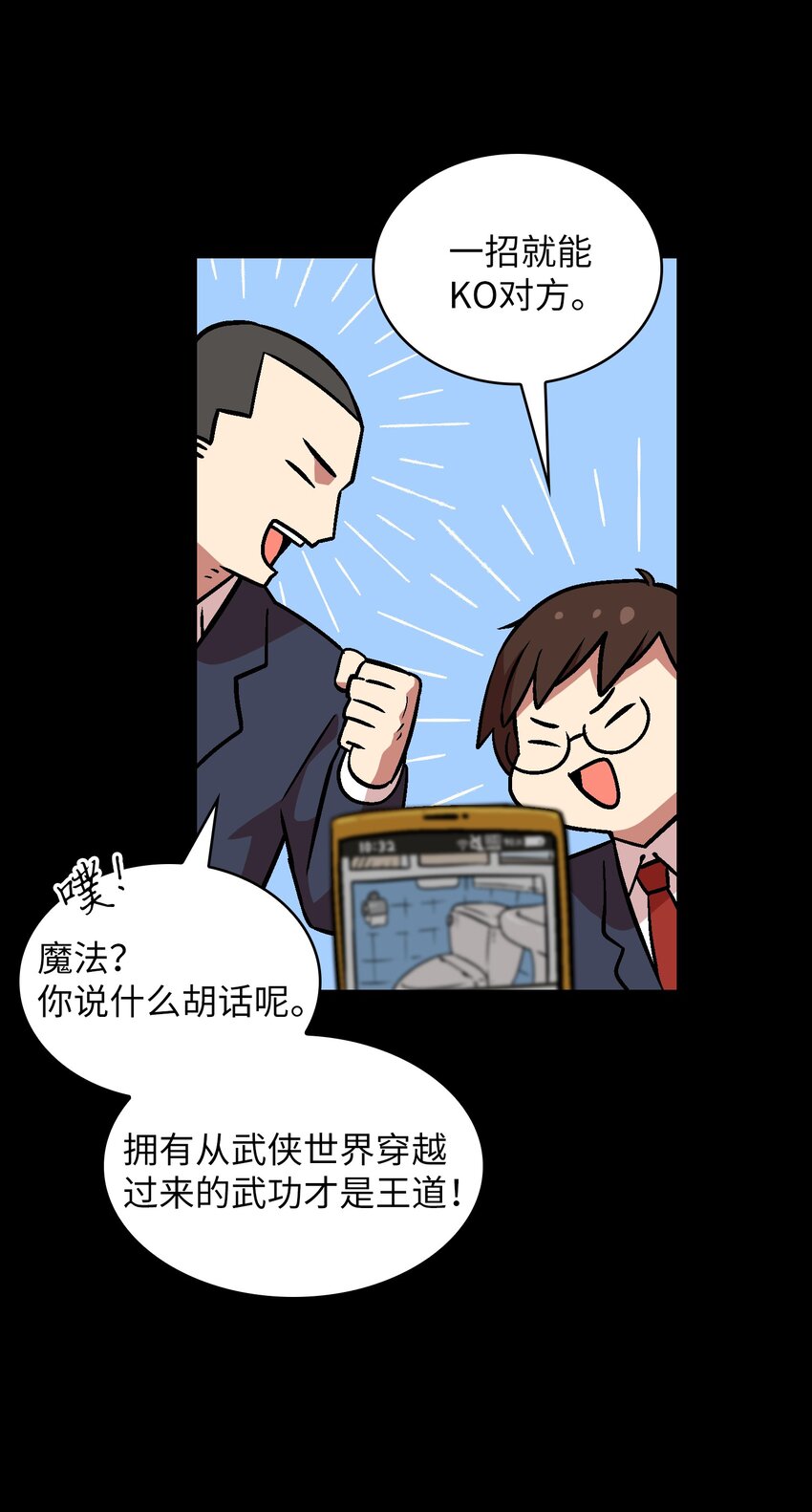 粪肥发酵用什么发酵剂漫画,02 异世界的道德课2图