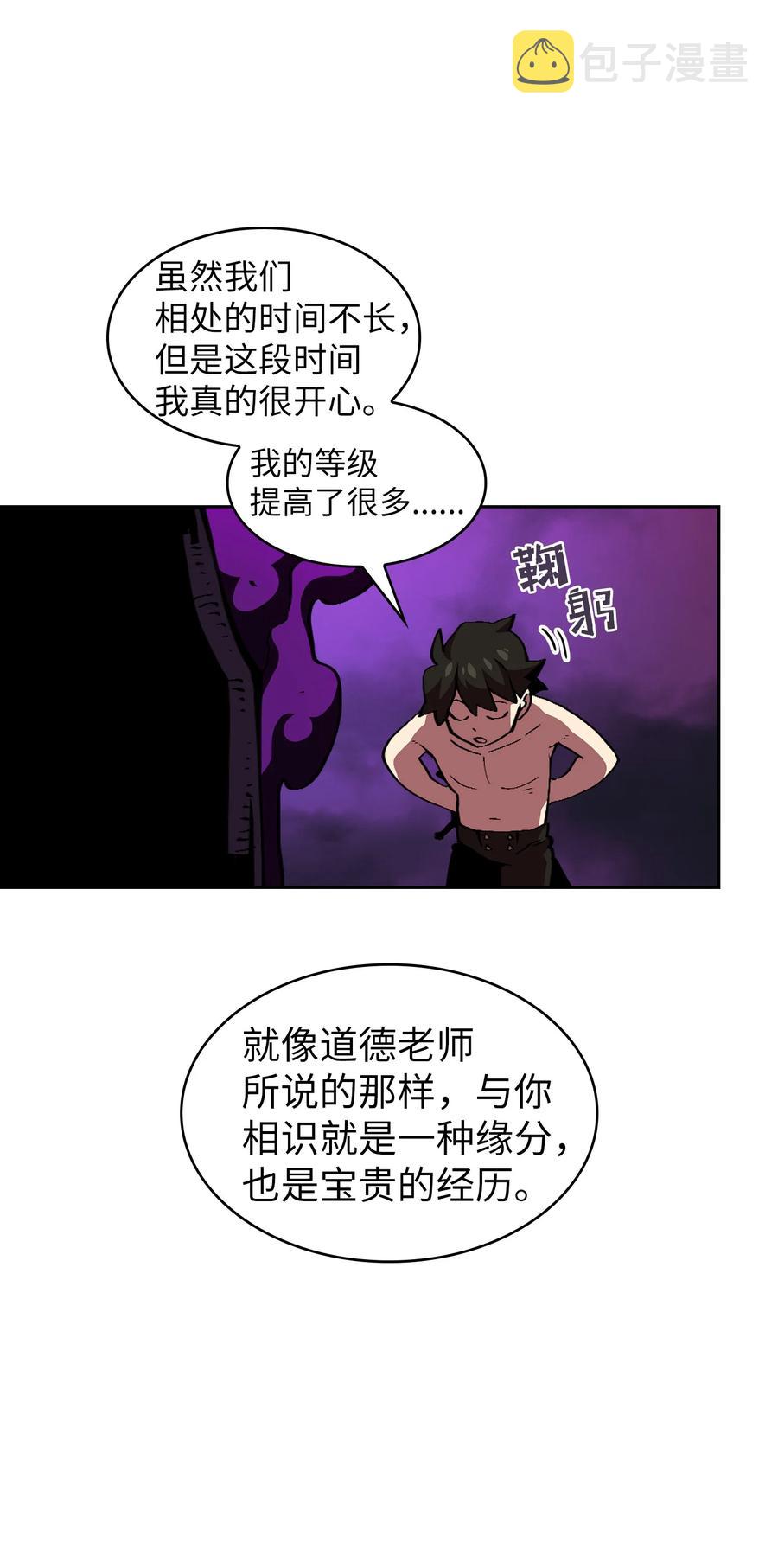 fff级勇士求关注下拉式免费漫画,25 混沌的勇士2图