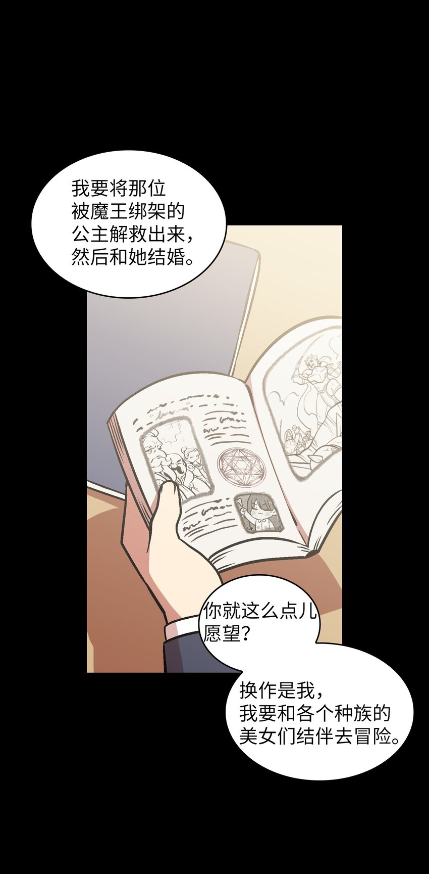 粪肥发酵用什么发酵剂漫画,02 异世界的道德课1图