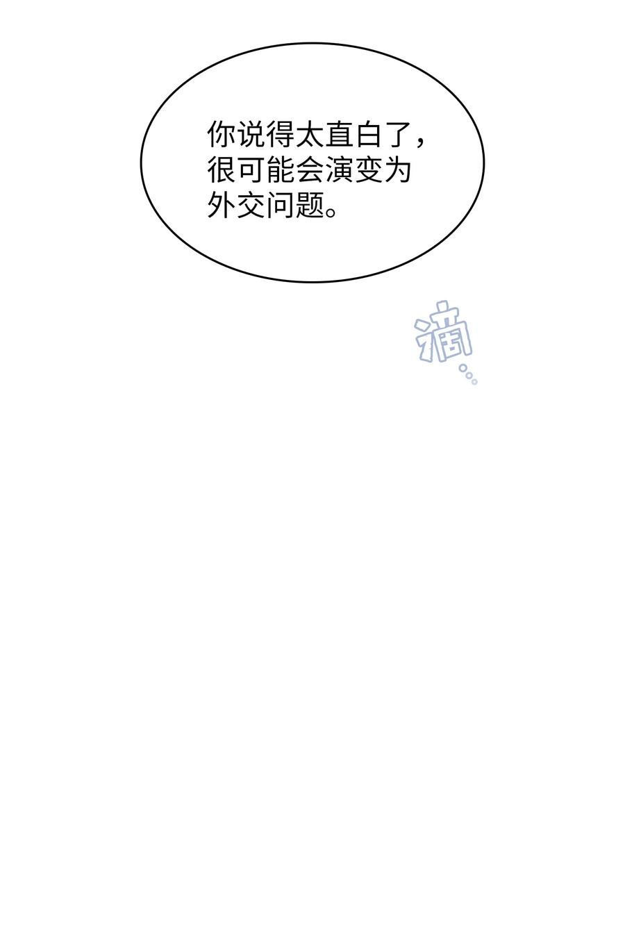 防蜂服具有什么性能漫画,55 一落千丈1图