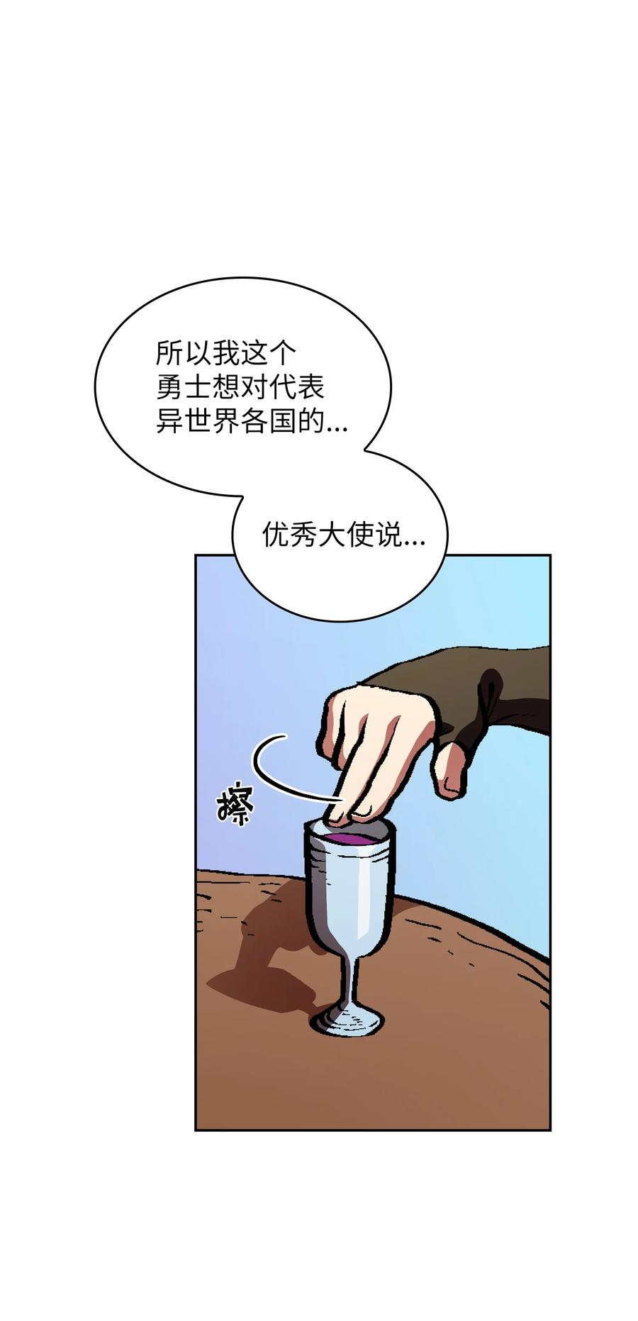 fff级勇士求关注免费漫画下拉式漫画,34 我做得很好2图