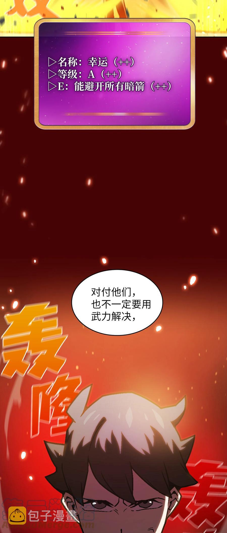 粪肥发酵用什么发酵剂漫画,70 神圣技能get2图