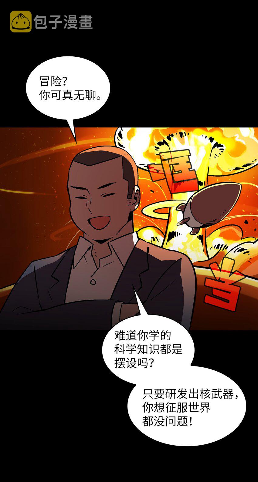 粪肥发酵用什么发酵剂漫画,02 异世界的道德课2图