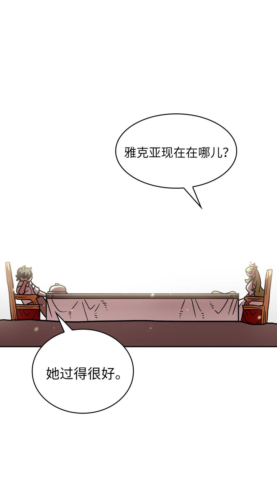 FFF级勇士求关注漫画,49 有种不祥的预感1图