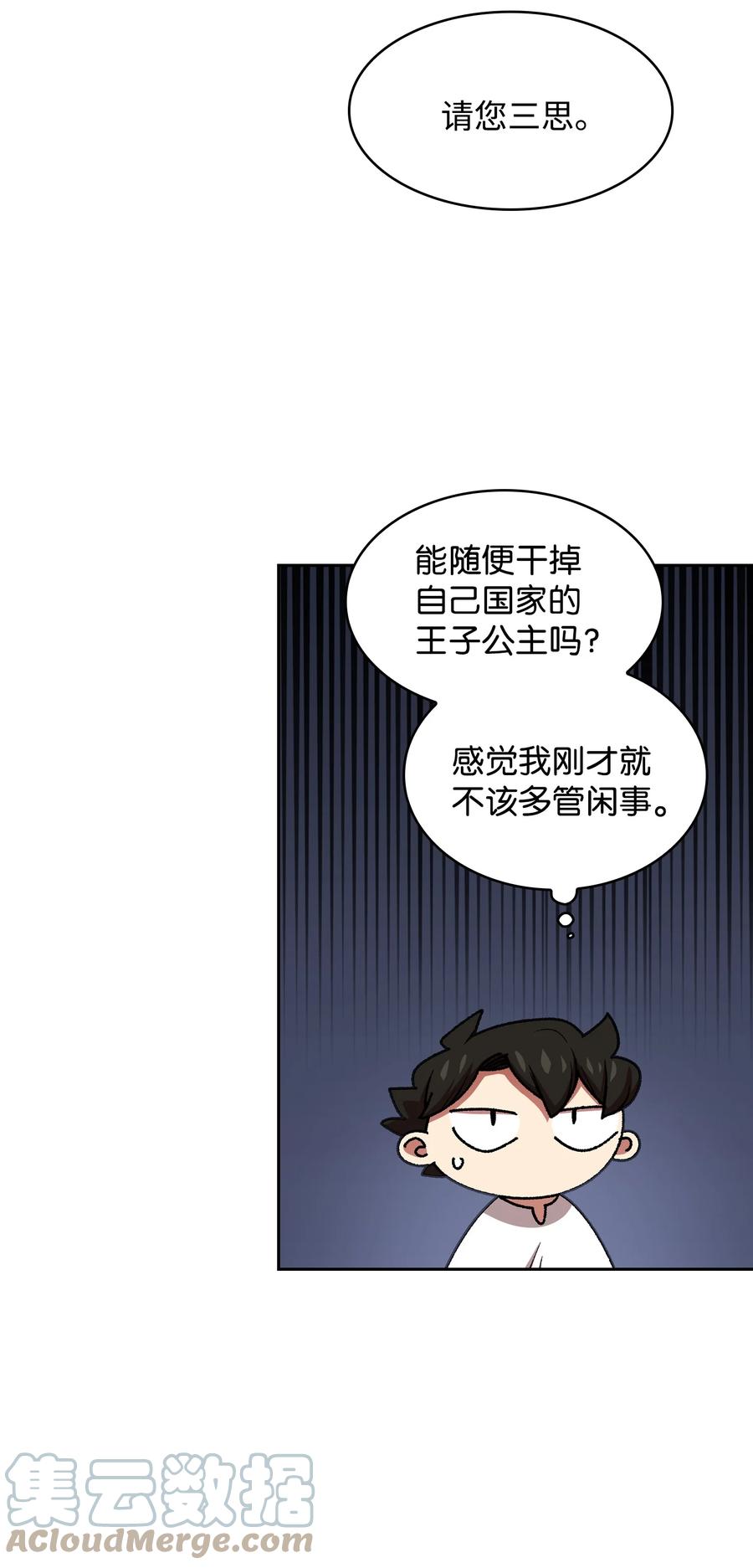 fff级勇士漫画免费下拉式漫画,94 与公爵对峙2图