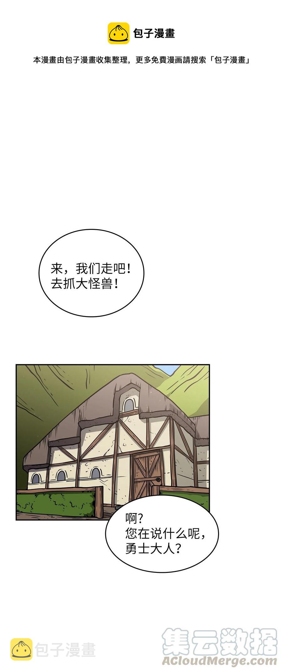 fff级勇士求关注漫画全集免费阅读下拉式漫画,27 新的任务1图