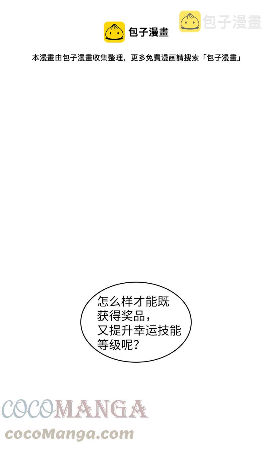 粪肥发酵用什么发酵剂漫画,67 幸运等级升级1图