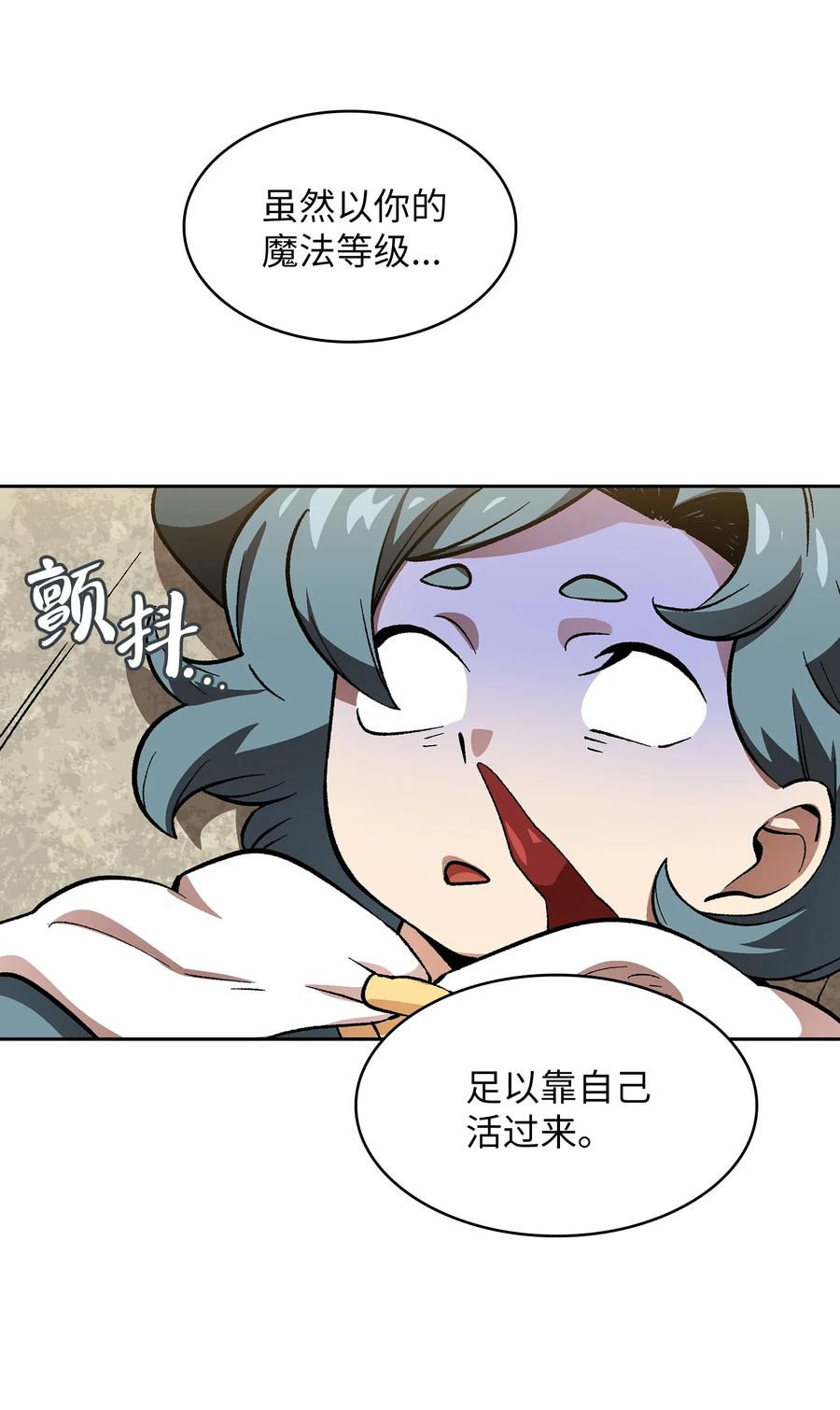 粪肥发酵用什么发酵剂漫画,86 难度剧增2图