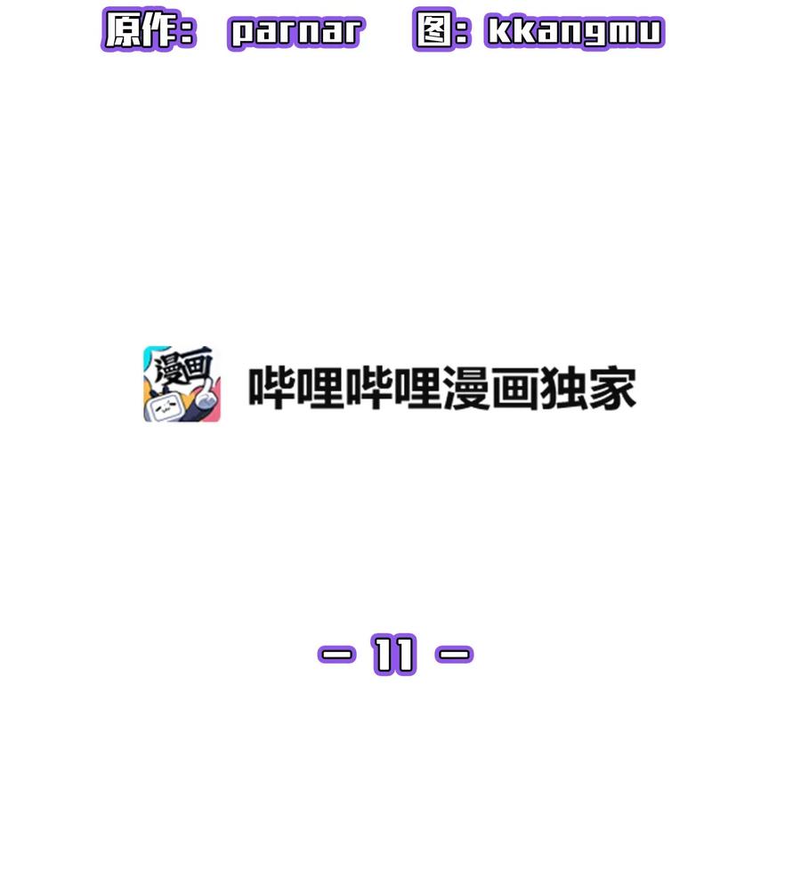 fff级勇士求关注为什么停更漫画,11 为了经验值，冲！1图