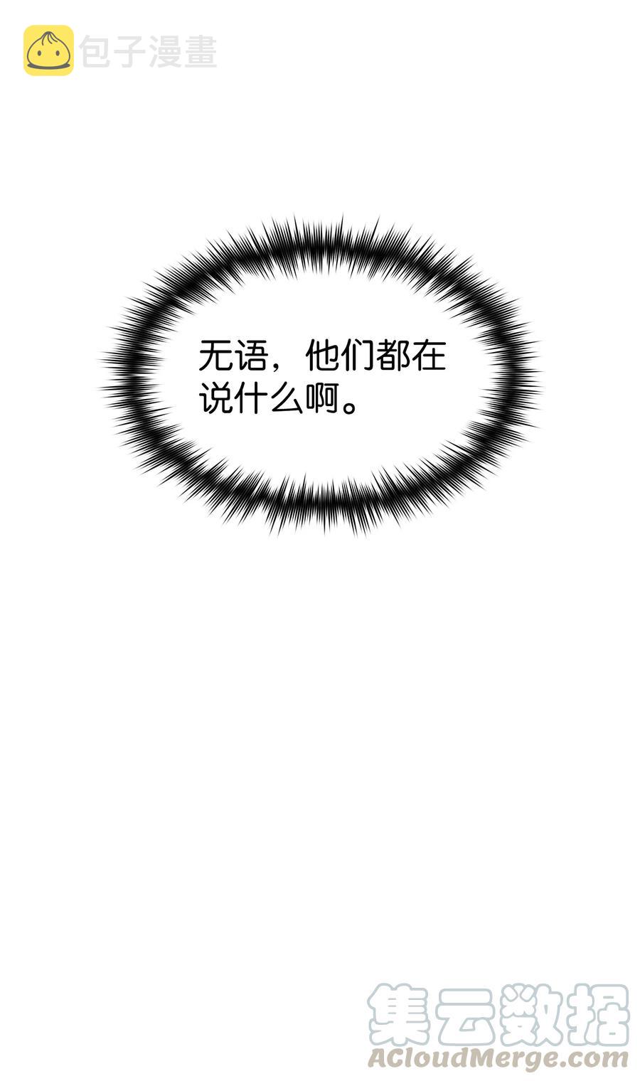 FFF级勇士求关注漫画,49 有种不祥的预感1图