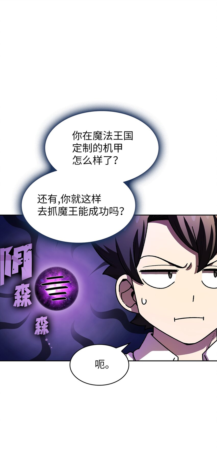 fff级勇士求关注免费漫画下拉式漫画,115机甲完工2图