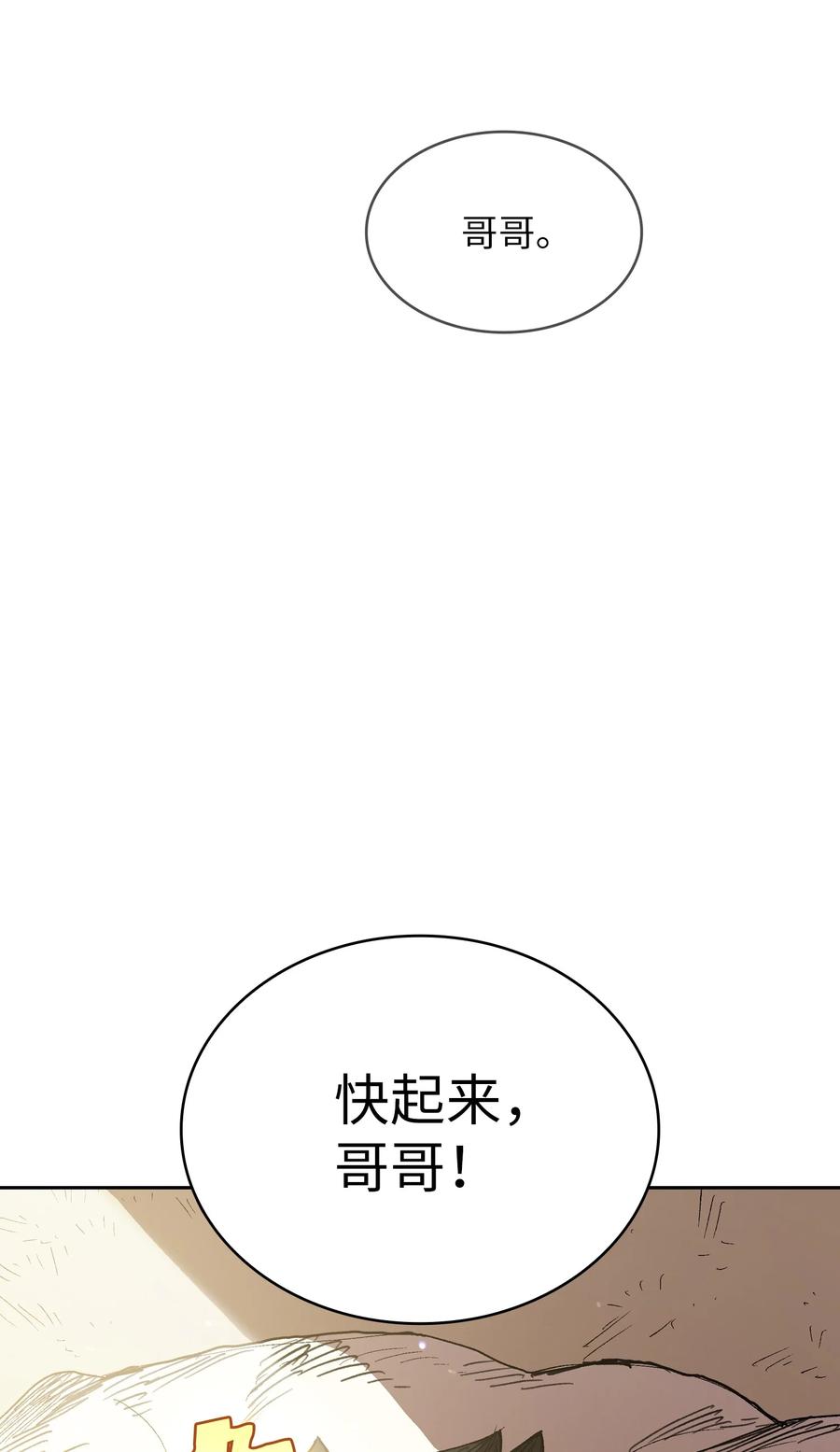 粪肥发酵用什么发酵剂漫画,82 该死的回归2图