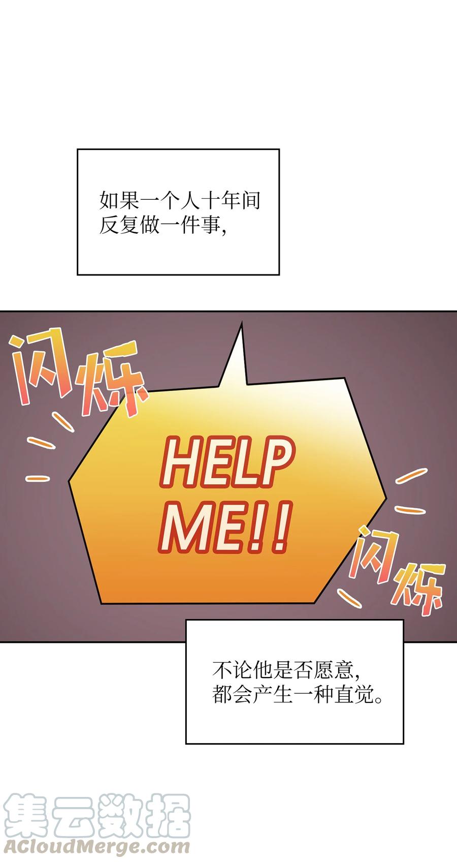 FFF级勇士求关注漫画,21 我的直觉1图