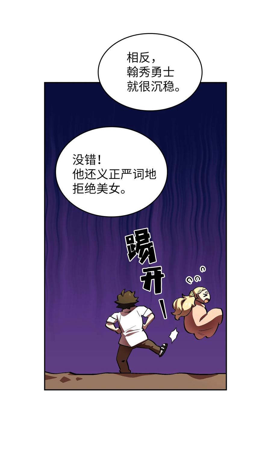 fff级勇士求关注怎么不更新了 漫画漫画,60 交给我吧1图