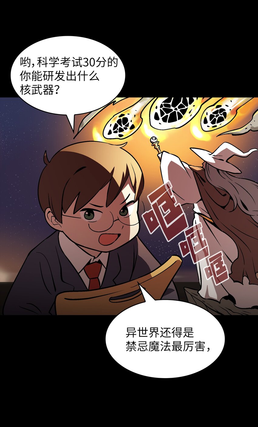 粪肥发酵用什么发酵剂漫画,02 异世界的道德课1图