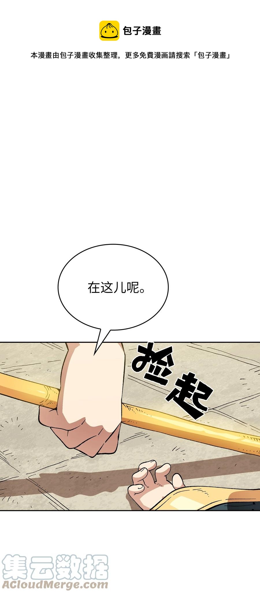 FFF级勇士求关注漫画,86 难度剧增1图