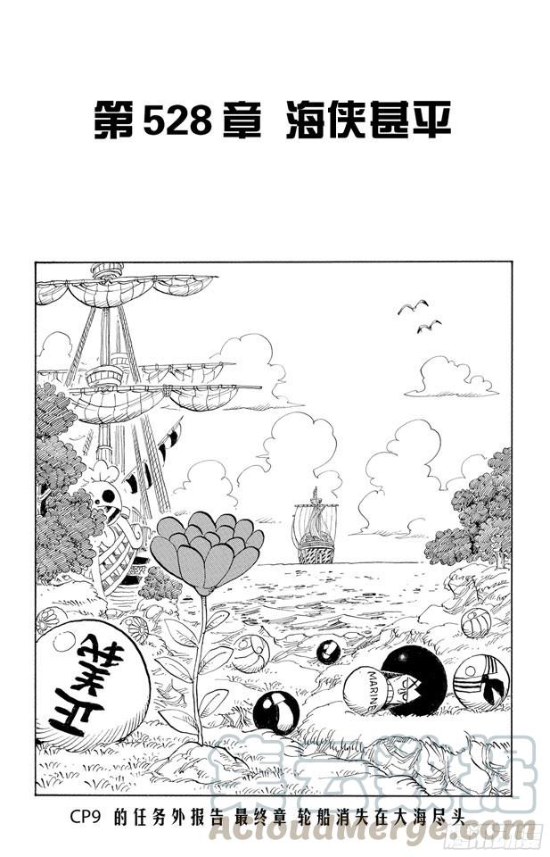 航海王漫画,第528话 海侠甚平1图