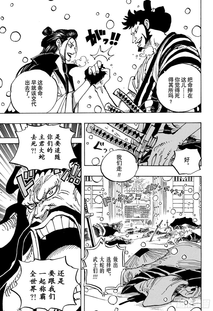 航海王漫画,第986话 在下名为1图