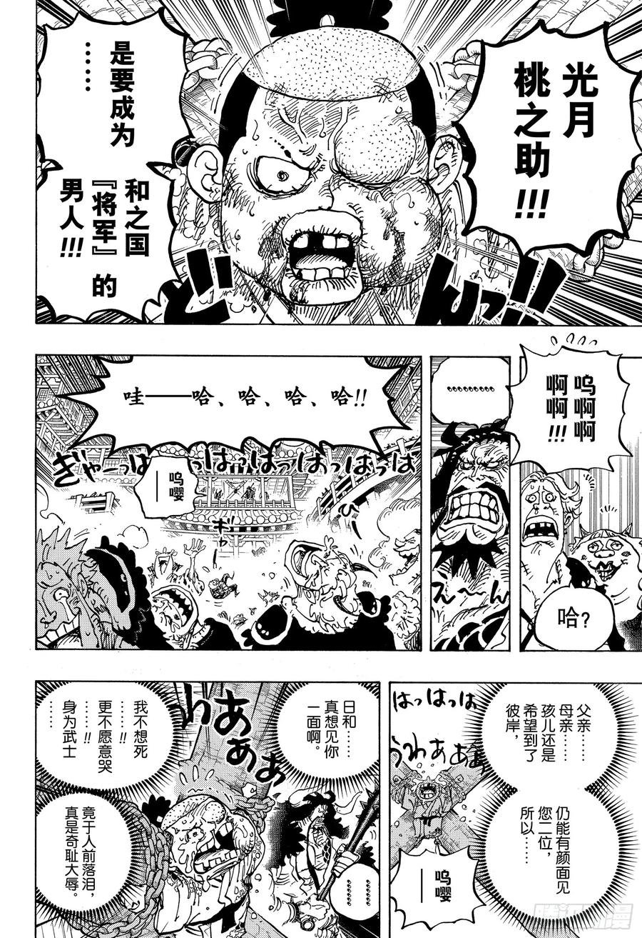 航海王漫画,第986话 在下名为2图