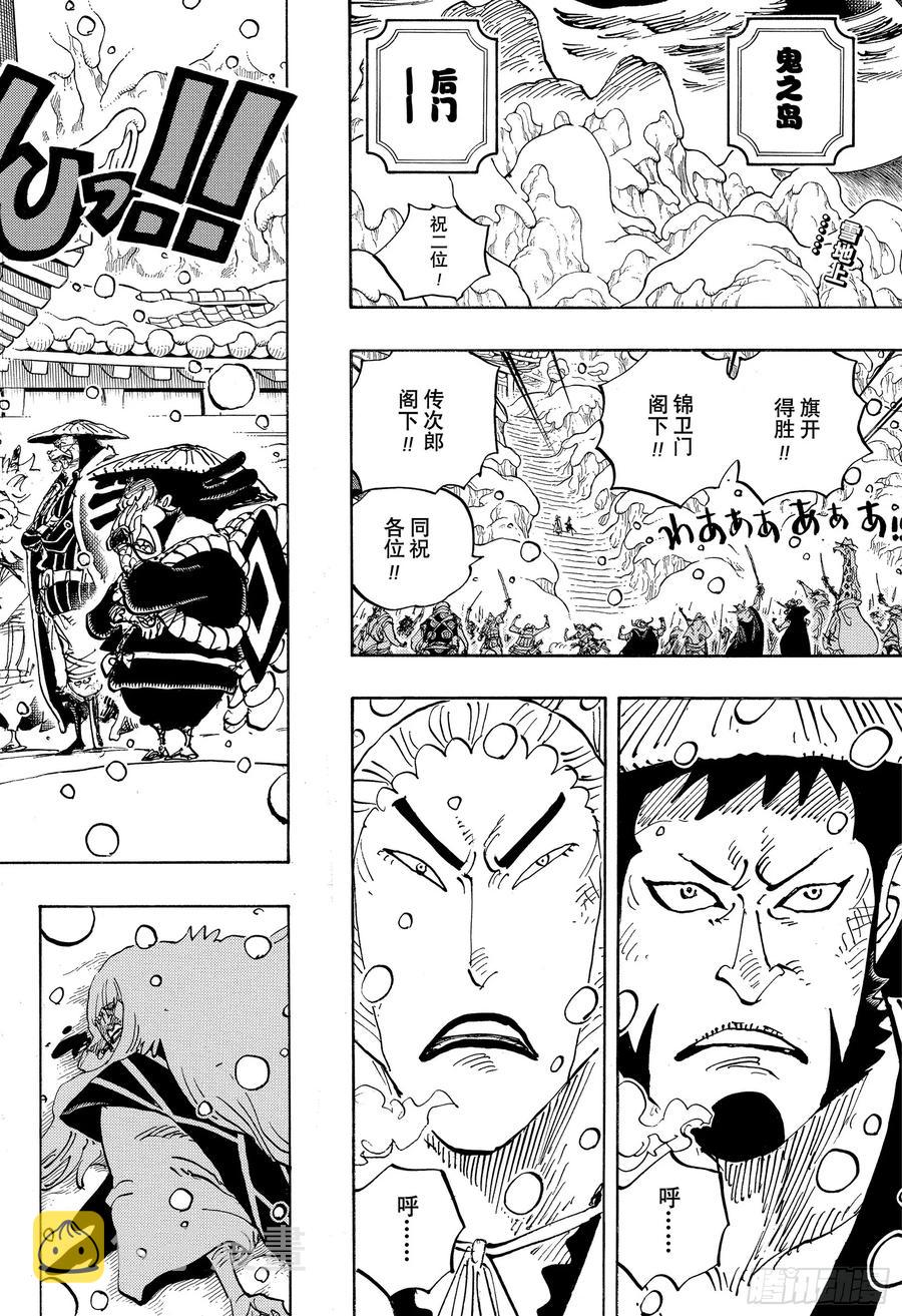 航海王漫画,第986话 在下名为2图