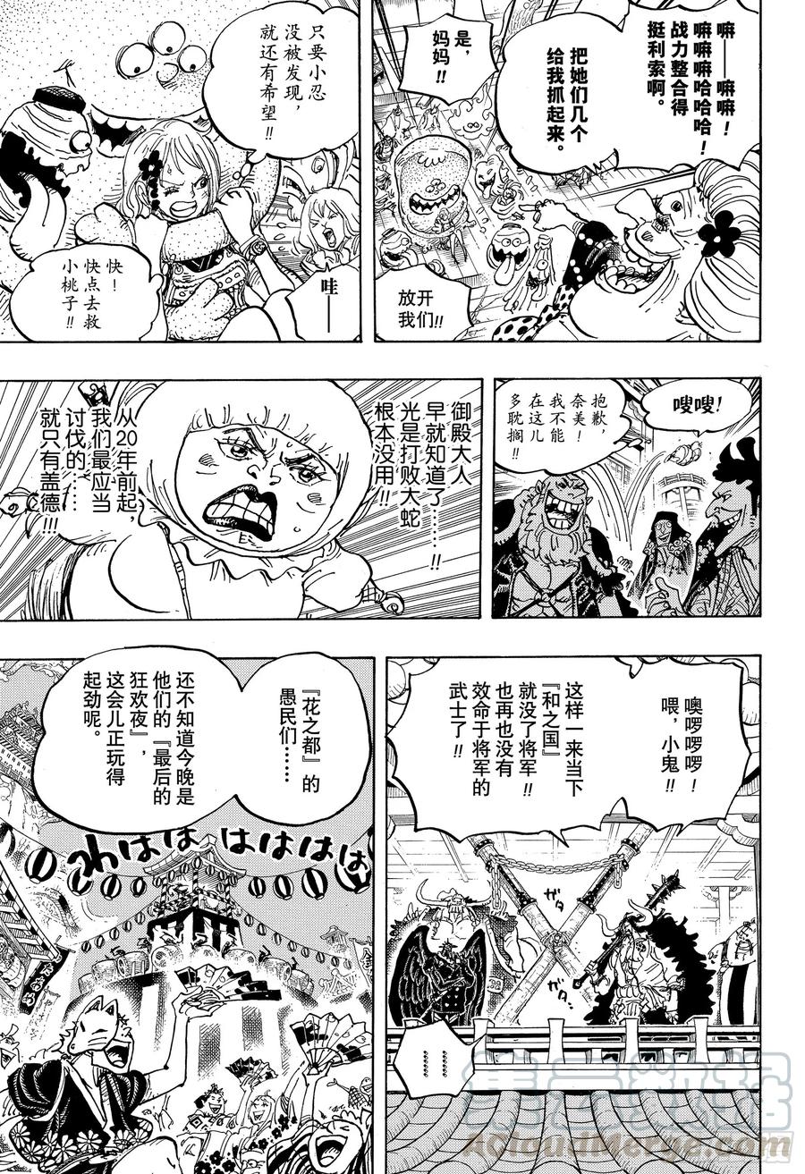 航海王漫画,第986话 在下名为1图