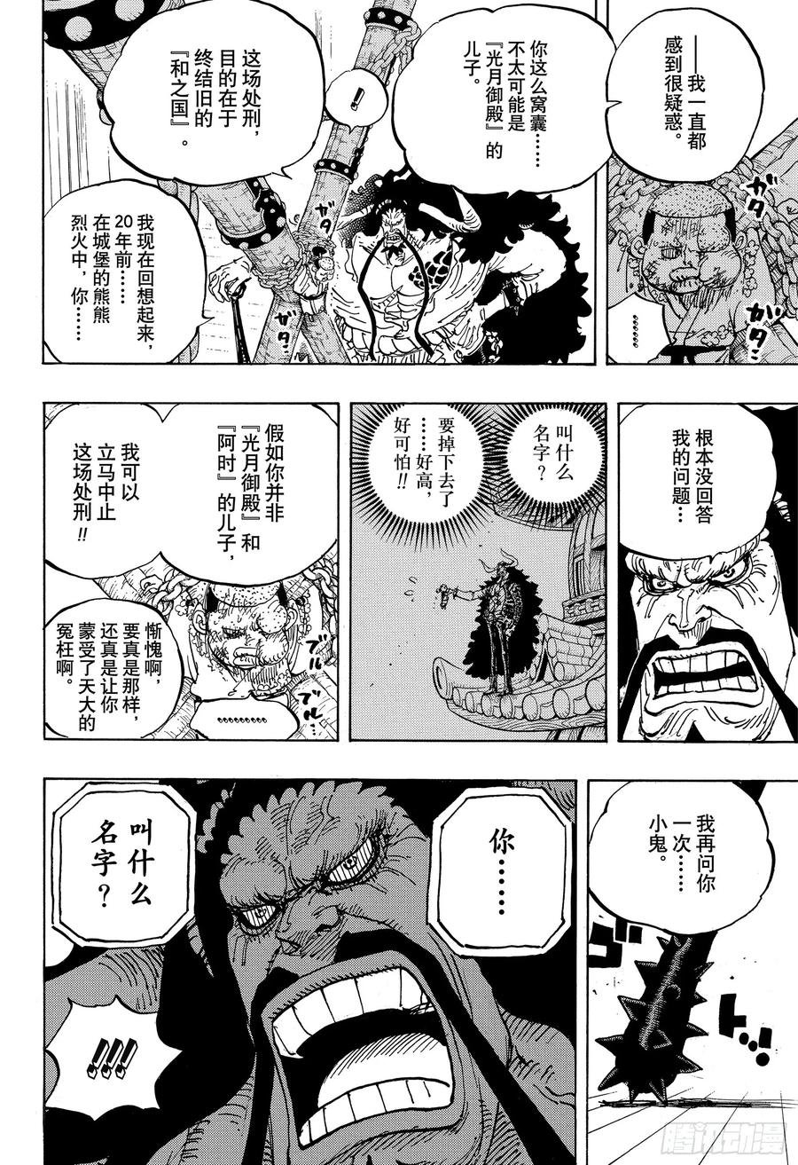 航海王漫画,第986话 在下名为2图